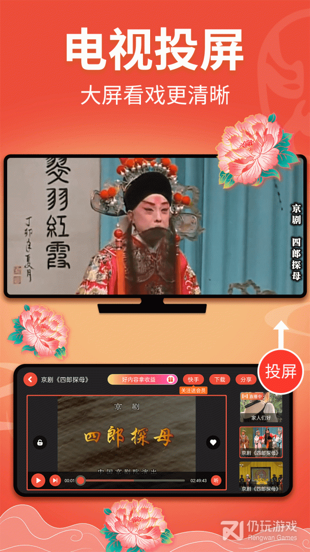 戏曲多多纯净版