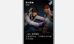 《喋血复仇》战斗医者卡牌介绍