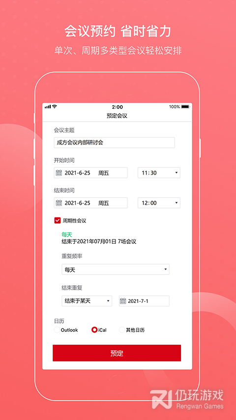 免费好用的电话会议手机软件合集