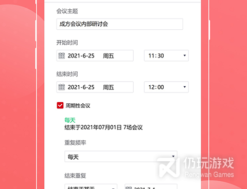 免费好用的电话会议手机软件合集