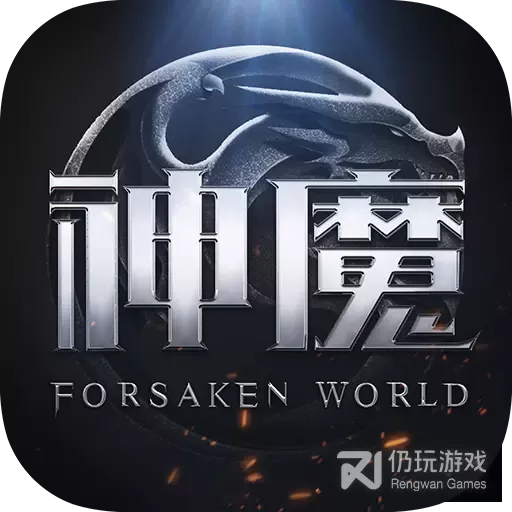 新神魔大陆混服