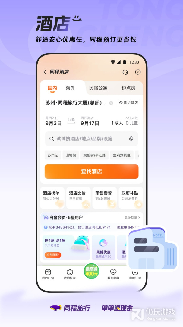 同程旅行最新版