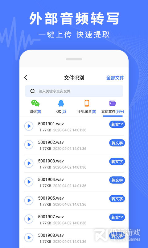 录音转换宝