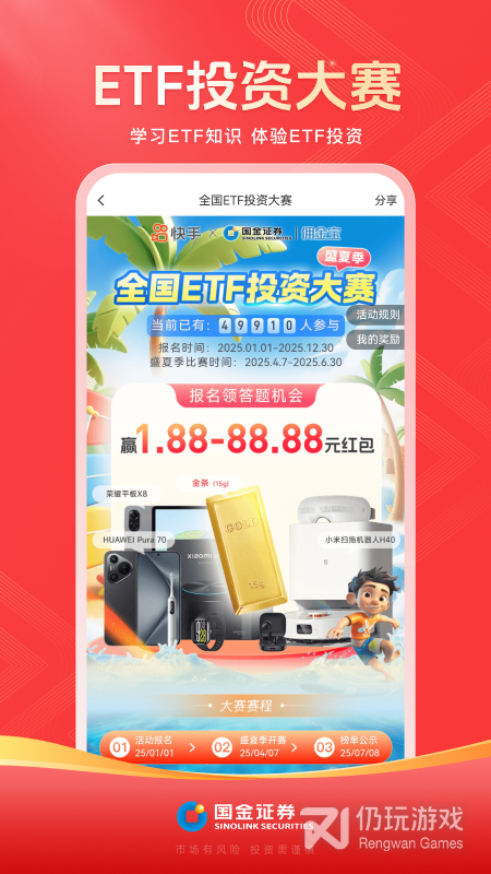 国金佣金宝