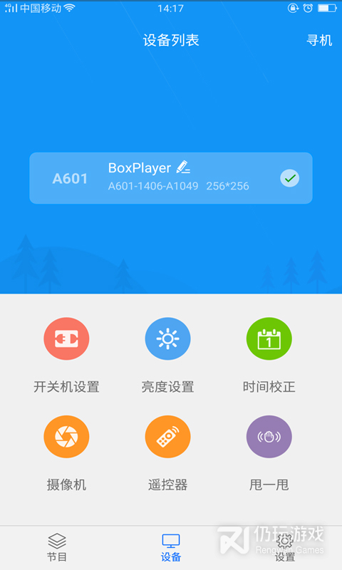 屏掌控