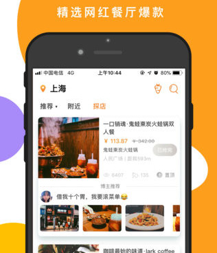 吃货宅家手机软件合集