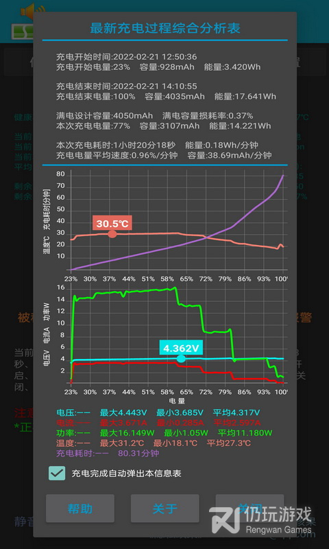 电池充电语音警报最新版