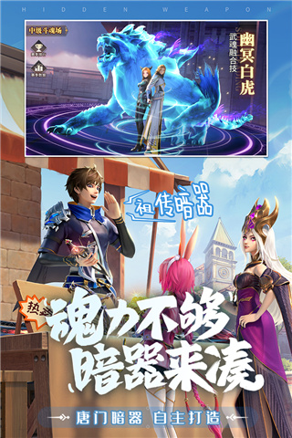 斗罗大陆武魂觉醒tap版