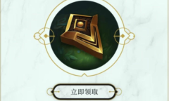 《英雄联盟手游》光明哨兵Q币礼包领取地址介绍