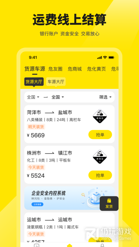 危司机