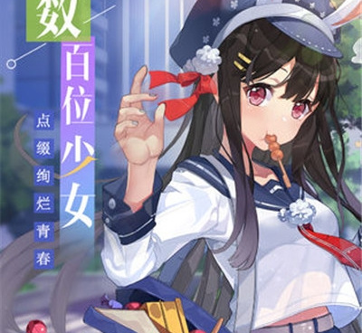 校花梦工厂超全版本手游合集