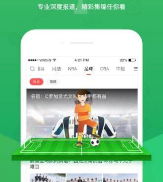 和24体育赛事直播一样的手机软件合集