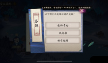 《阴阳师》7月8日仲夏凉行活动答案介绍2022