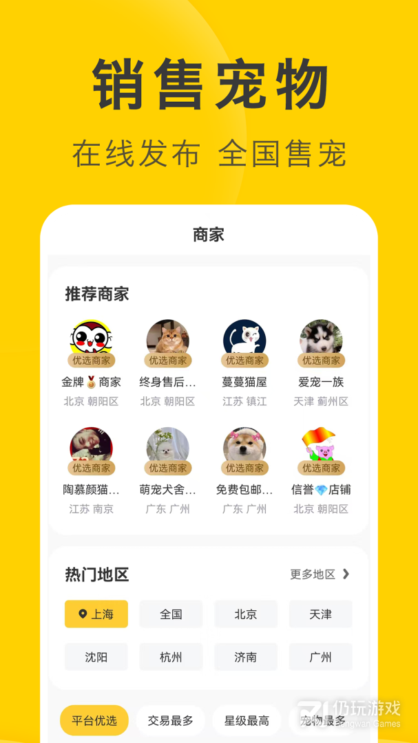 买只宠物