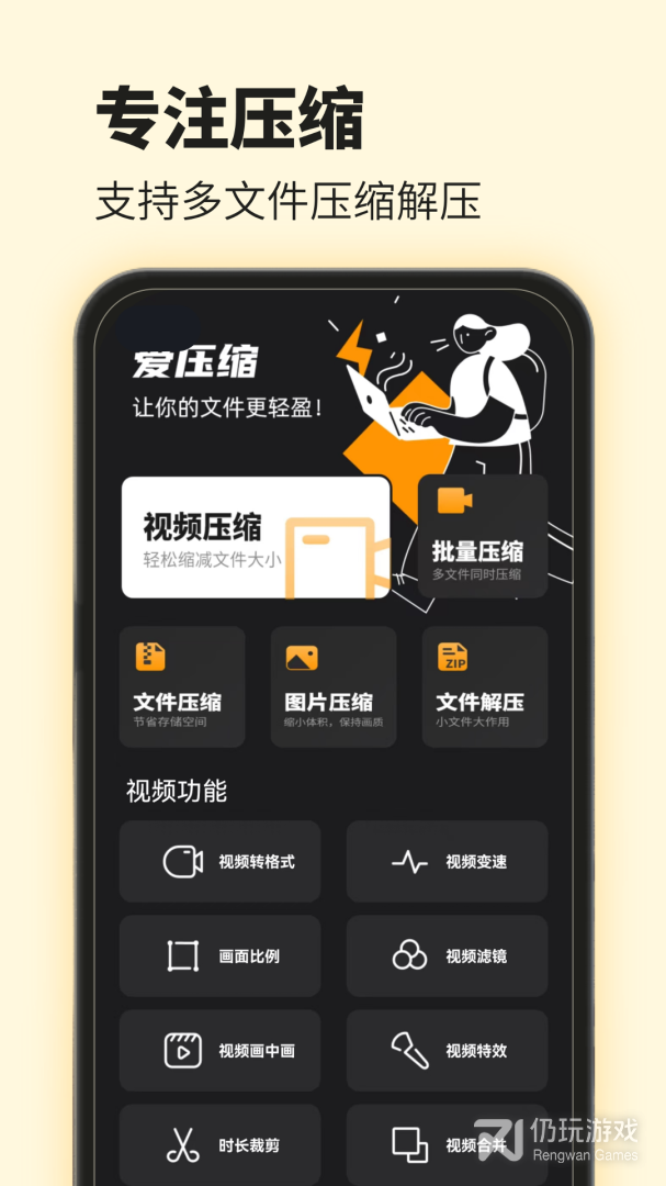 爱压缩