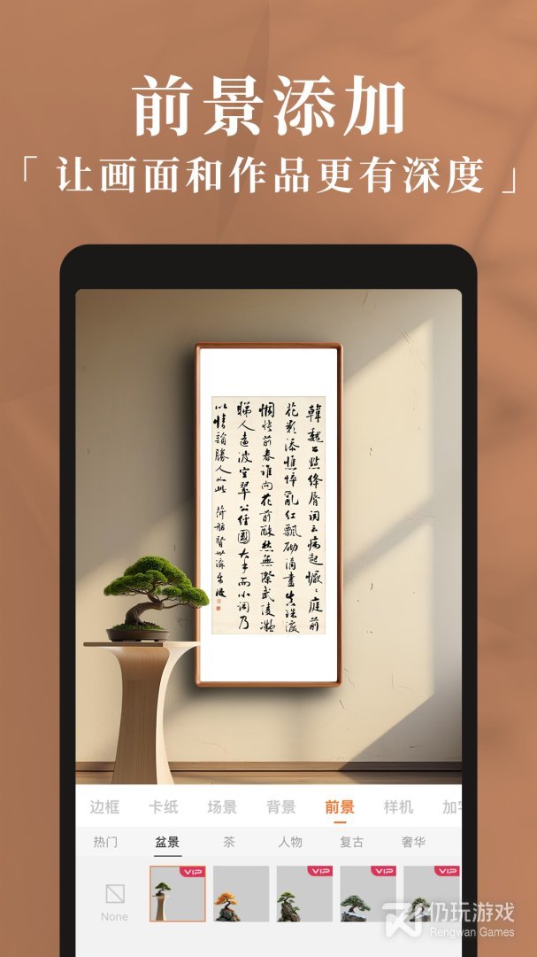 妙在装裱