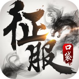 口袋征服公益服
