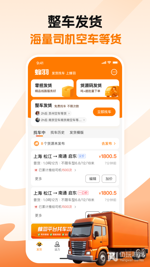蜂羽货主