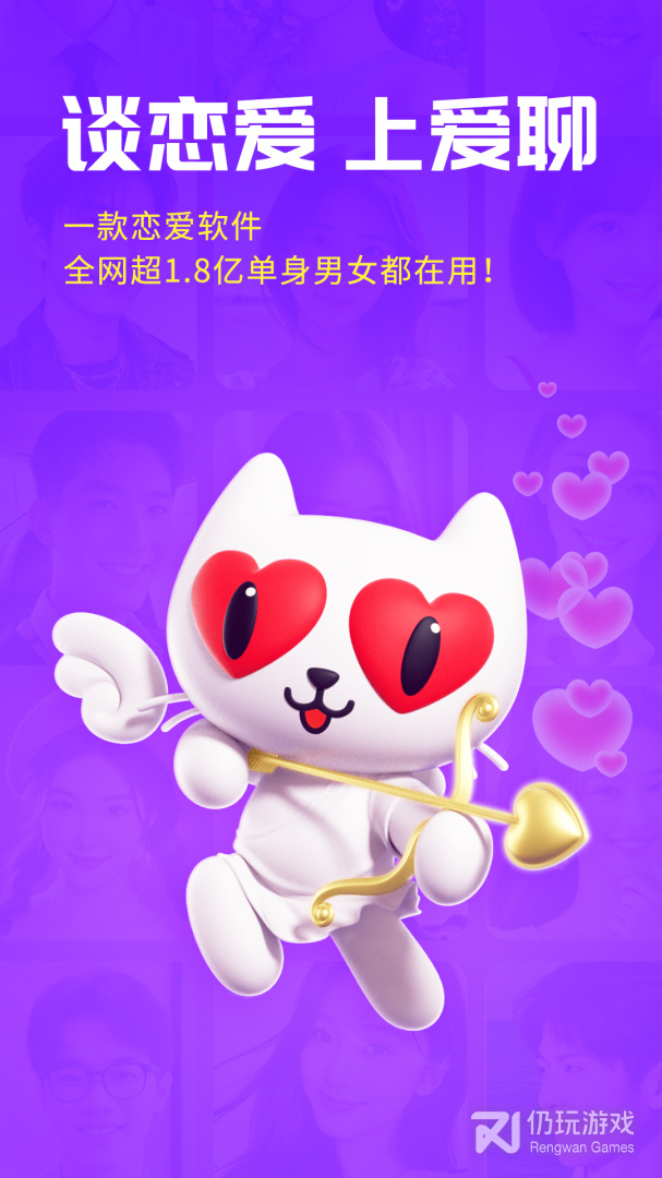 爱聊免费版