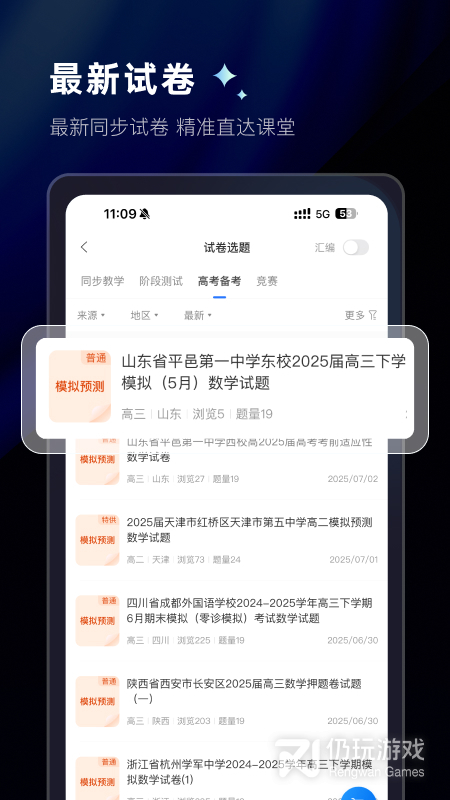 组卷