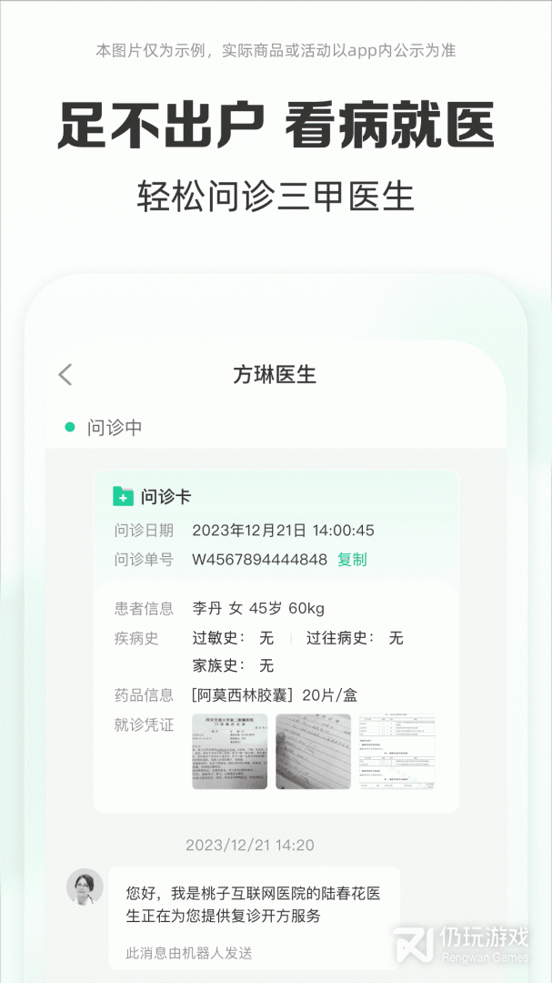 药房网商城最新版