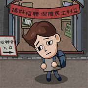 打工生活模拟器1.0.6版