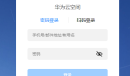 华为云空间登录入口介绍