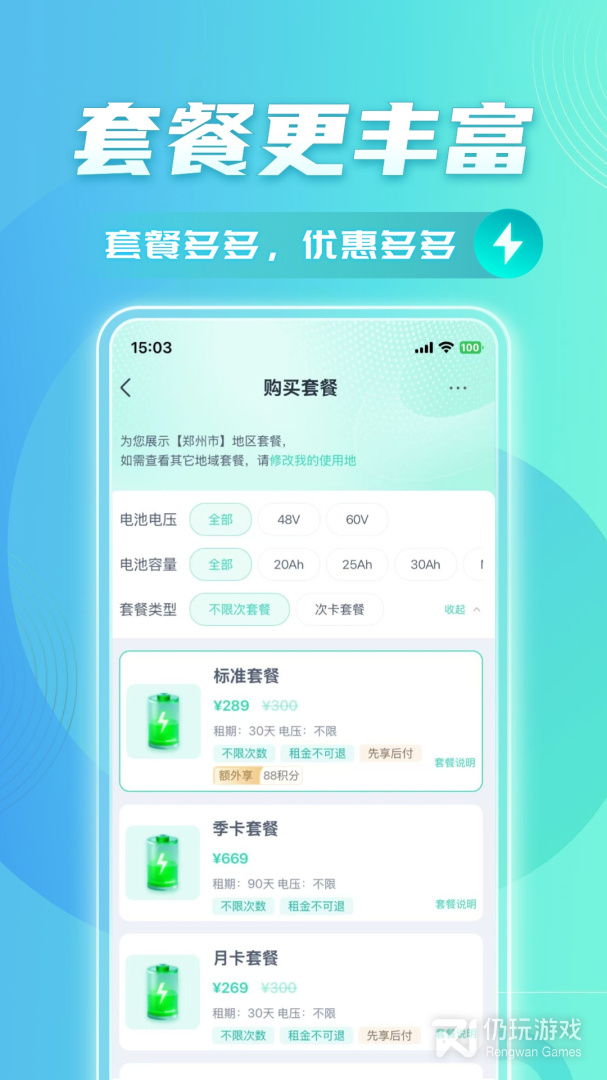 铁塔换电