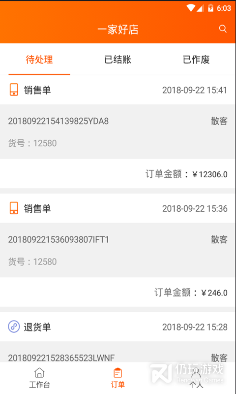 网货帮