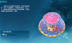 《仙剑奇侠传7》魔焰魄冰盏图鉴一览