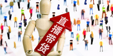 网红带货视频直播