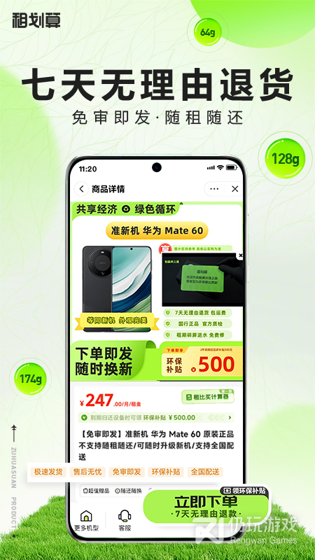 租机宝