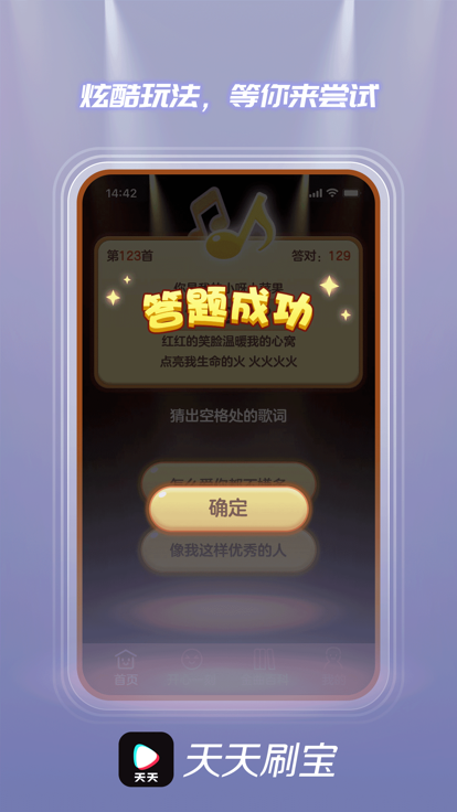 天天刷宝极速版