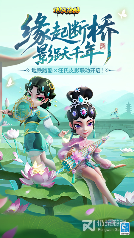 地铁跑酷最新版