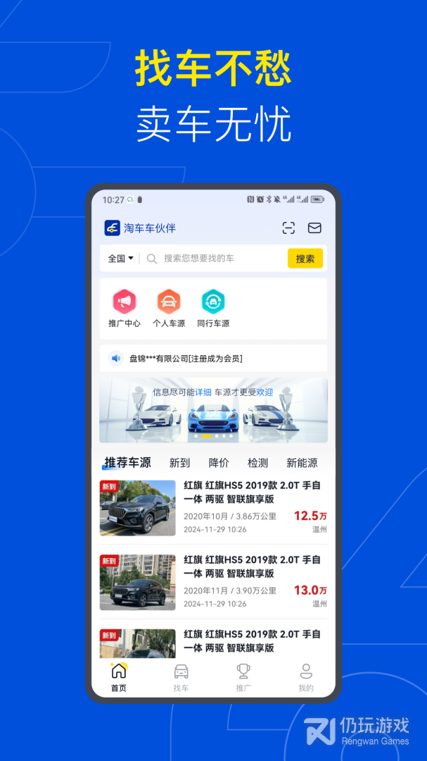 易车伙伴二手车商版