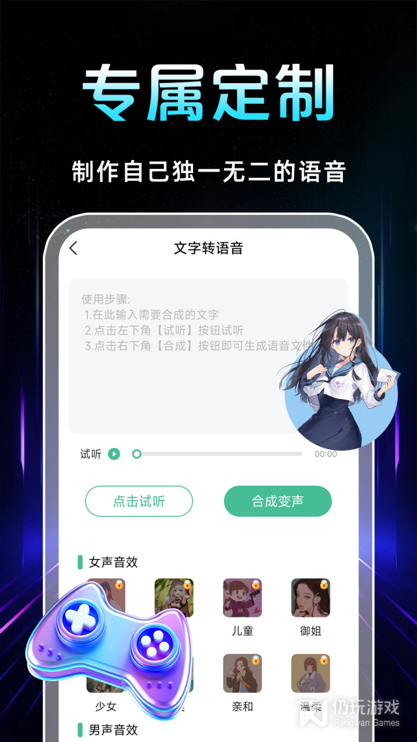 TT变声器