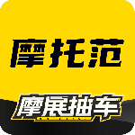 摩托范