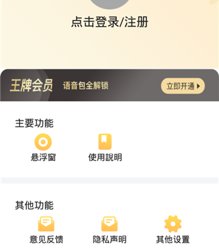 游戏语音手机软件合集