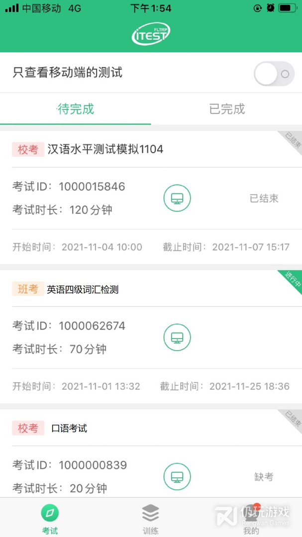itest爱考试