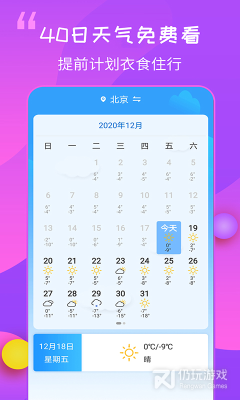 15日天气王