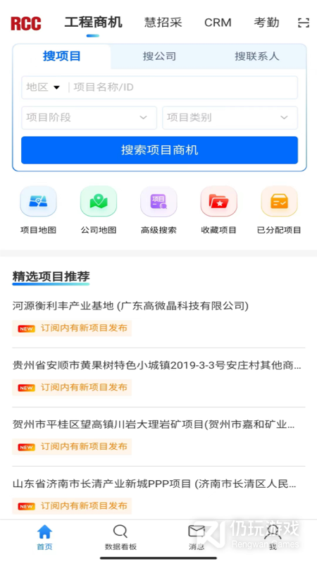 RCC工程招采最新版