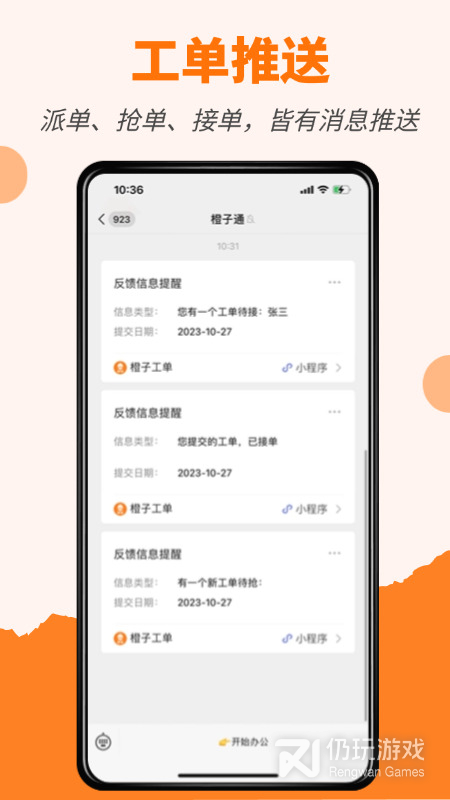 橙子工单最新版