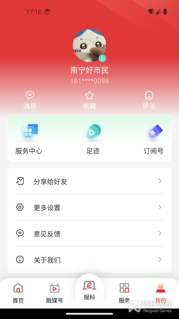 南宁头条2024版