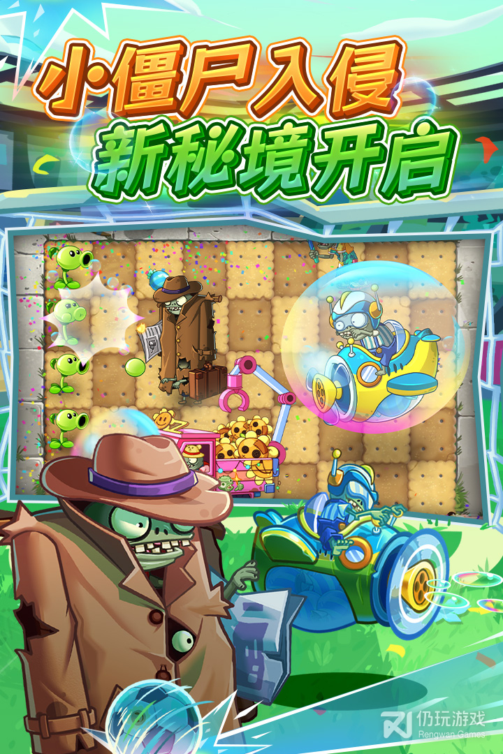 植物大战僵尸2经典版