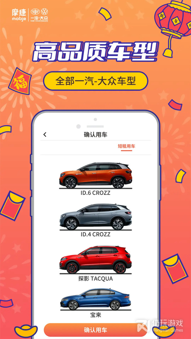 摩捷出行2024版