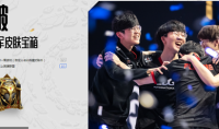《英雄联盟手游》edg冠军永久皮肤宝箱领取攻略