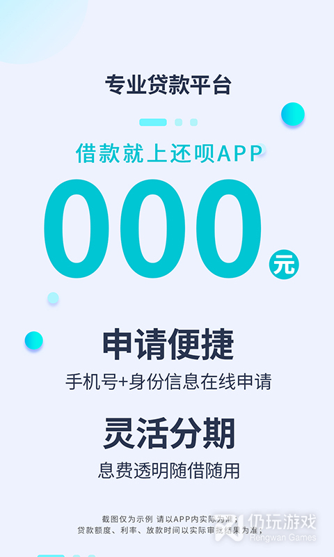 还呗
