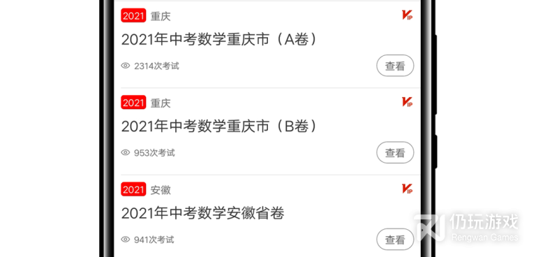 中考数学通手机软件合集