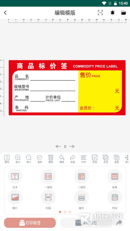 璞趣标贴打印