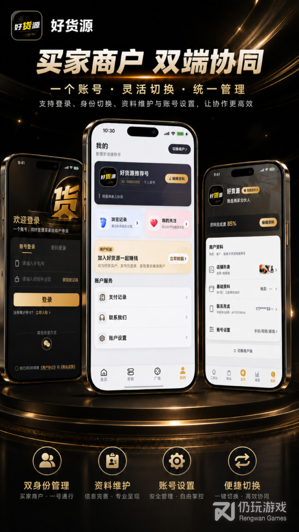 好货源